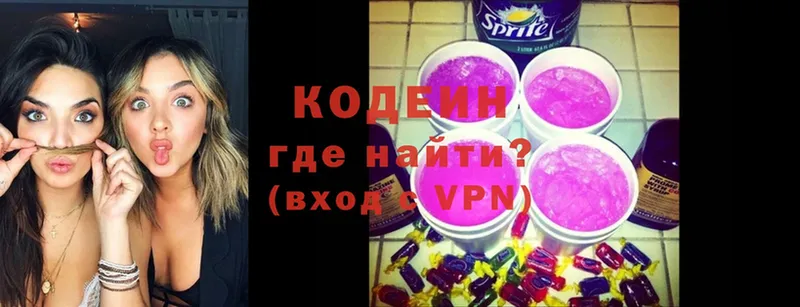 Кодеин Purple Drank  продажа наркотиков  Боровск 